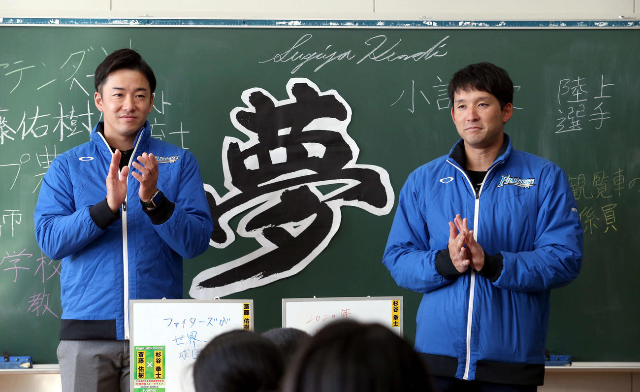 笑顔で特別授業を行う日本ハム斎藤（左）と杉谷（2020年1月25日撮影）