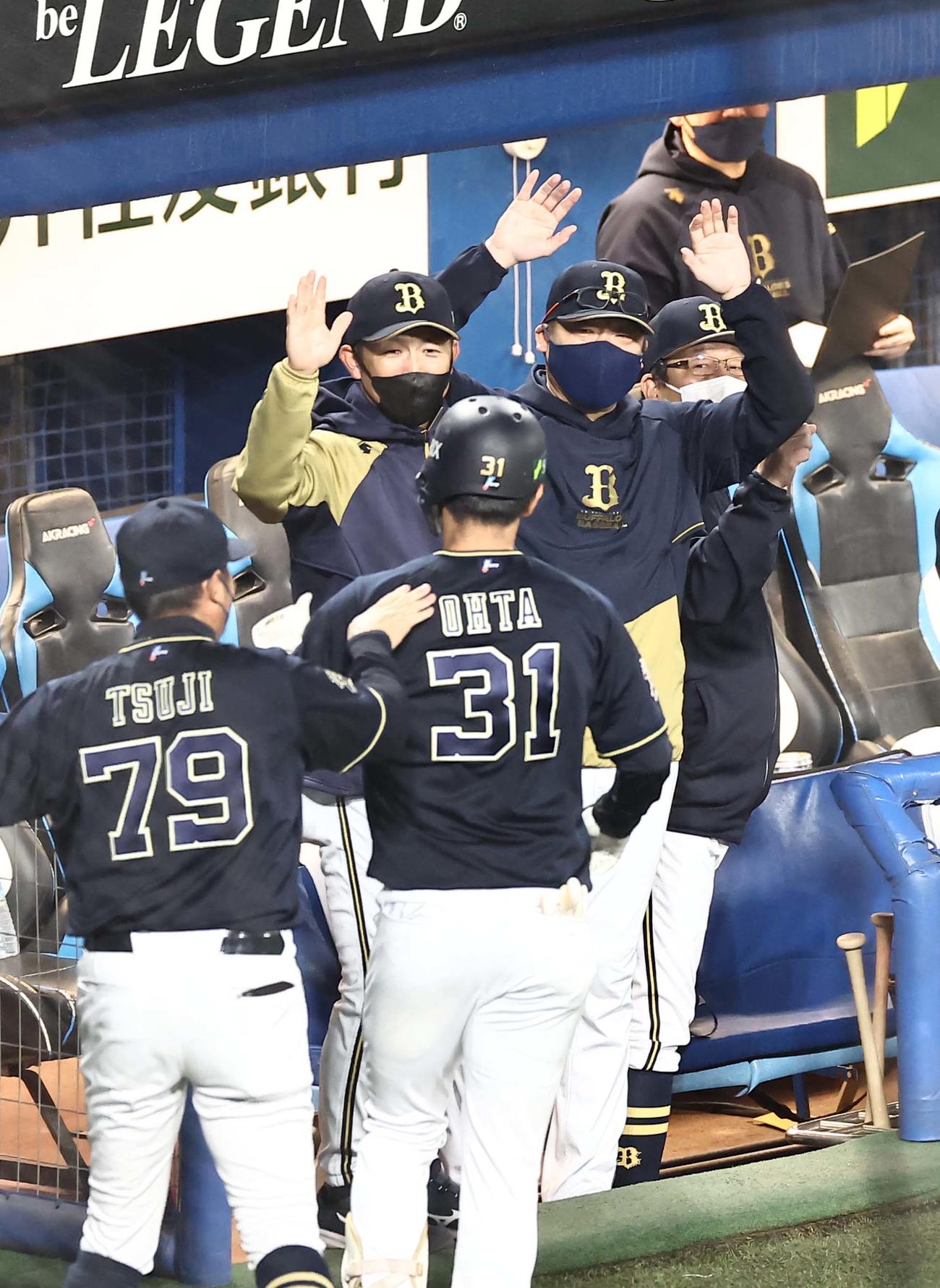 1回表オリックス無死、中嶋監督（右から2人目）は中越え先頭打者本塁打を放った太田をハイタッチで出迎える（撮影・上田博志