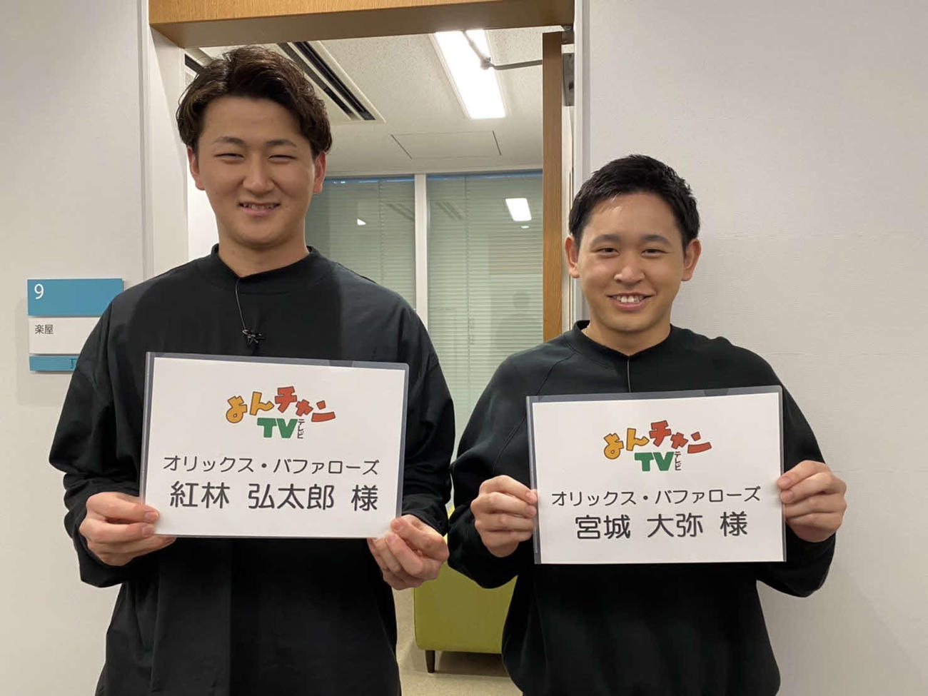 日本一翌日に毎日放送（MBS）の「よんチャンTV」に緊急生出演したオリックス宮城大弥と紅林弘太郎内野手（写真は球団提供）