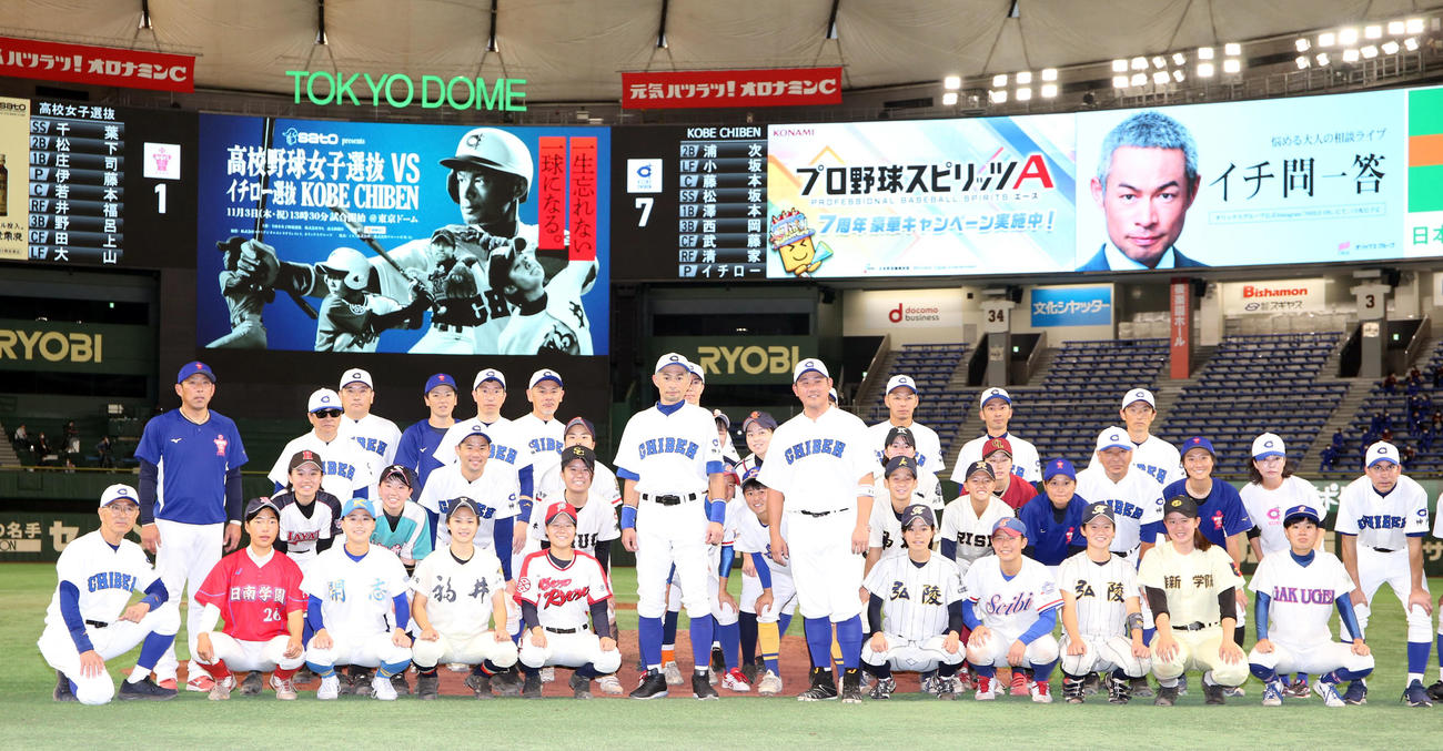 イチロー選抜対高校野球女子選抜　試合後、記念撮影するイチロー氏（中央左）、松坂氏（同右）と選手たち（撮影・狩俣裕三）