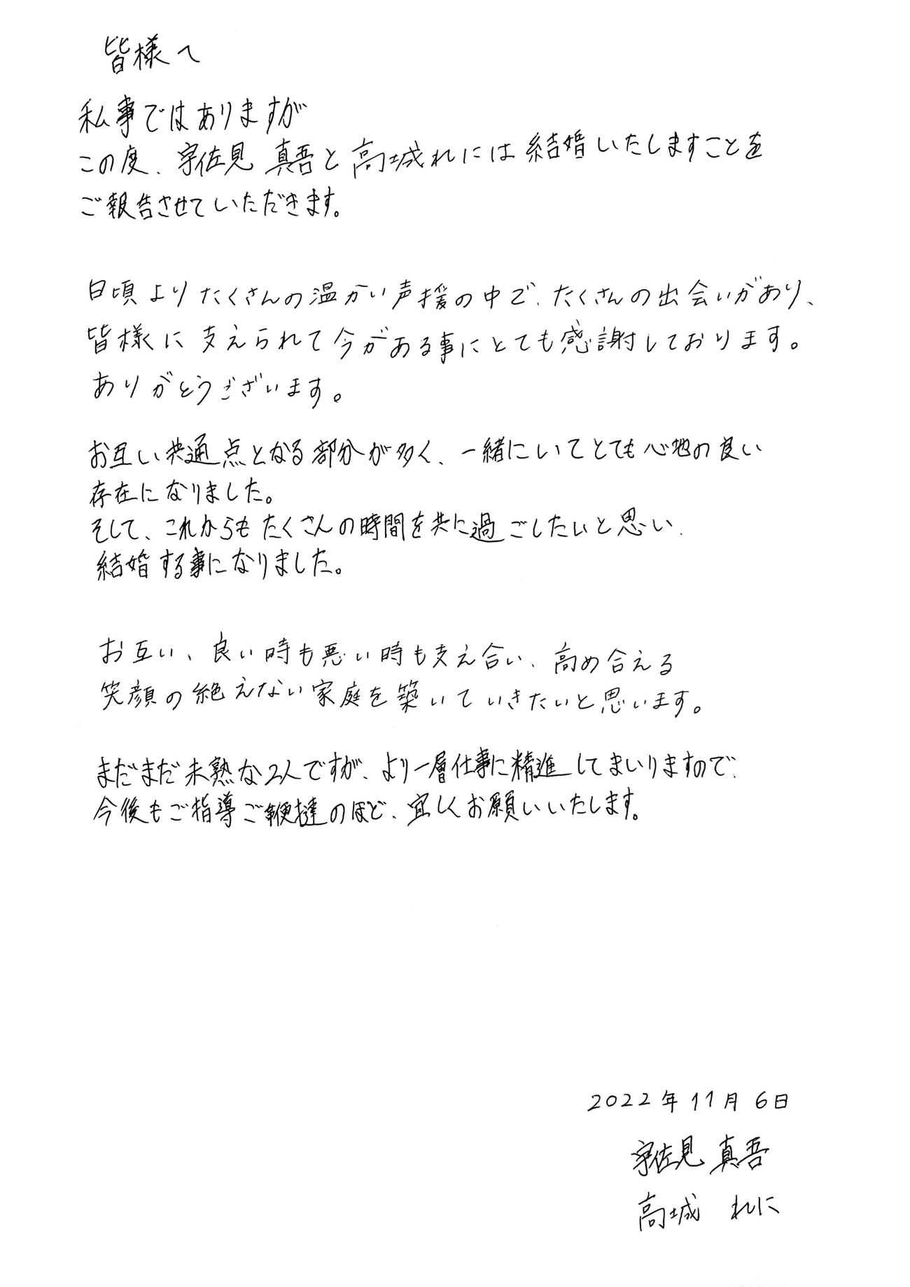連名のサインを添えて結婚を報告する日本ハム宇佐見とももいろクローバーZの高城れに