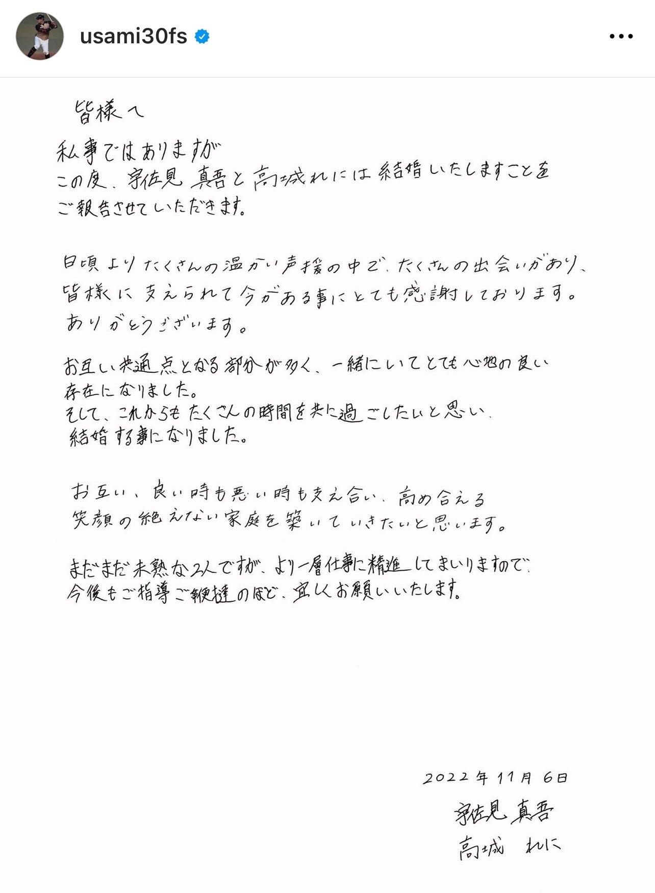 宇佐見真吾と高城れにが交互に直筆で書いた連名のメッセージ（宇佐見真吾のインスタグラムより）
