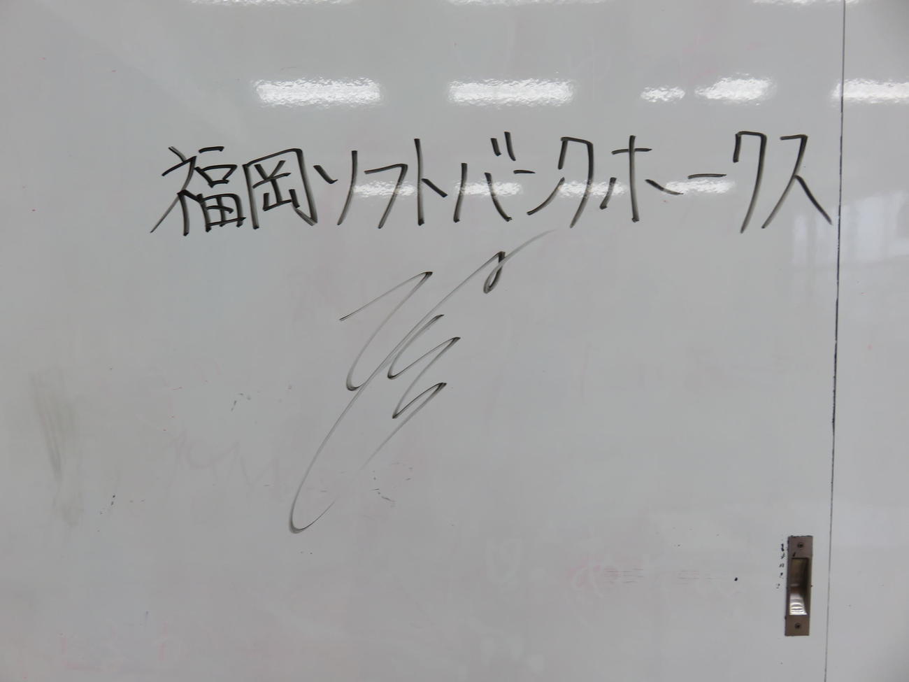 ドラフト会議でソフトバンクから育成12位指名された金沢・飛田が練習しているサイン