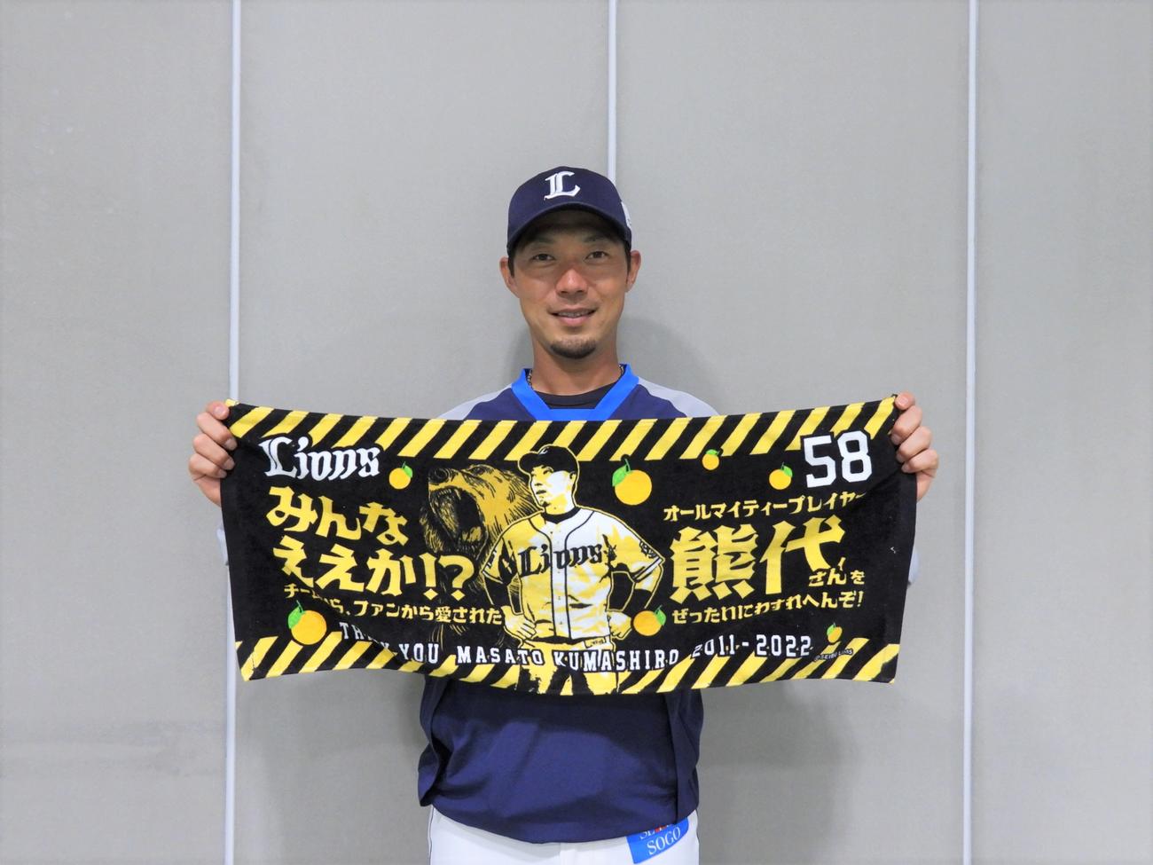 自身のグッズを手にする西武熊代2軍外野守備・走塁コーチ（球団提供）