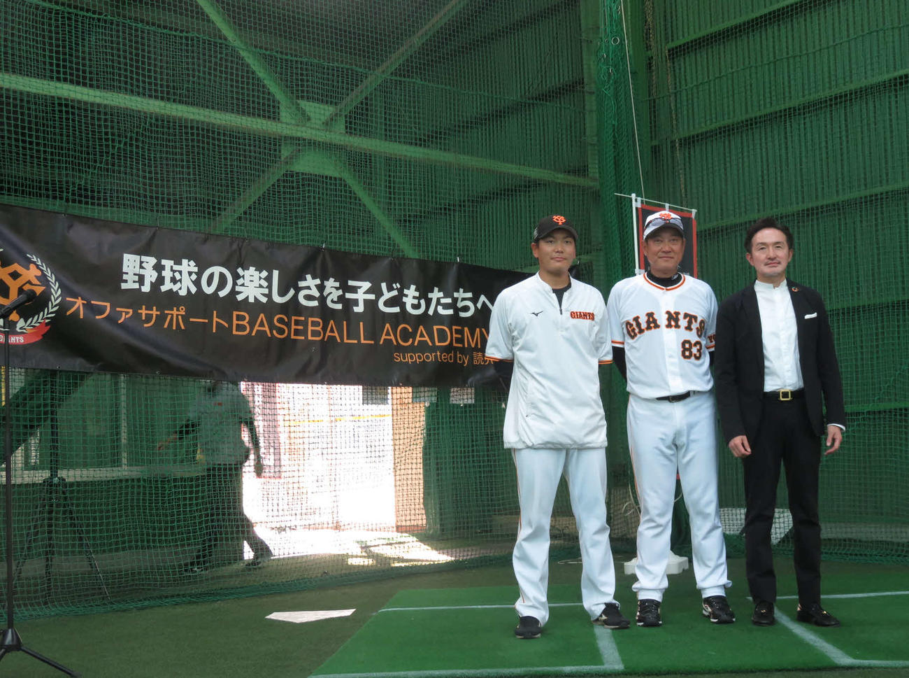 ジャイアンツアカデミーが行った宮崎での無料野球体験会にサプライズで姿を見せた巨人原監督（中央）と辻アカデミーコーチ（左）（撮影・小早川宗一郎）