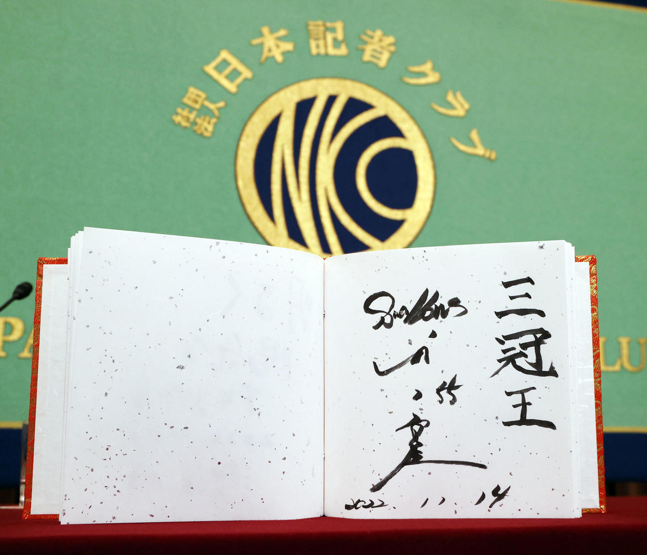 日本記者クラブにヤクルト村上宗隆が寄贈した「三冠王」の文字とサイン（撮影・狩俣裕三）