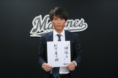 ロッテ】和田康士朗は現状維持1800万円「マークが厳しく…」昨季盗塁王