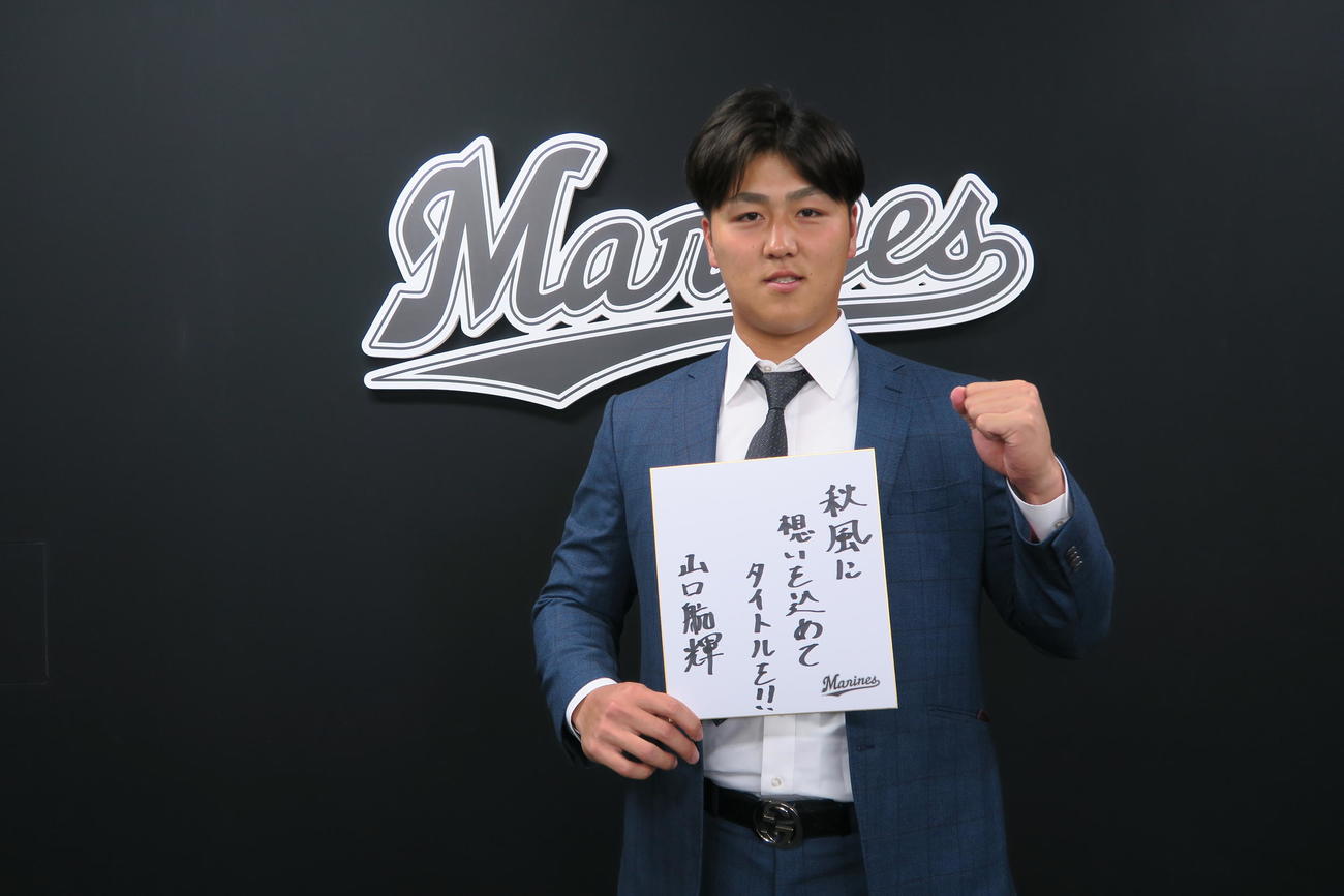 契約更改交渉を終えたロッテ山口航輝