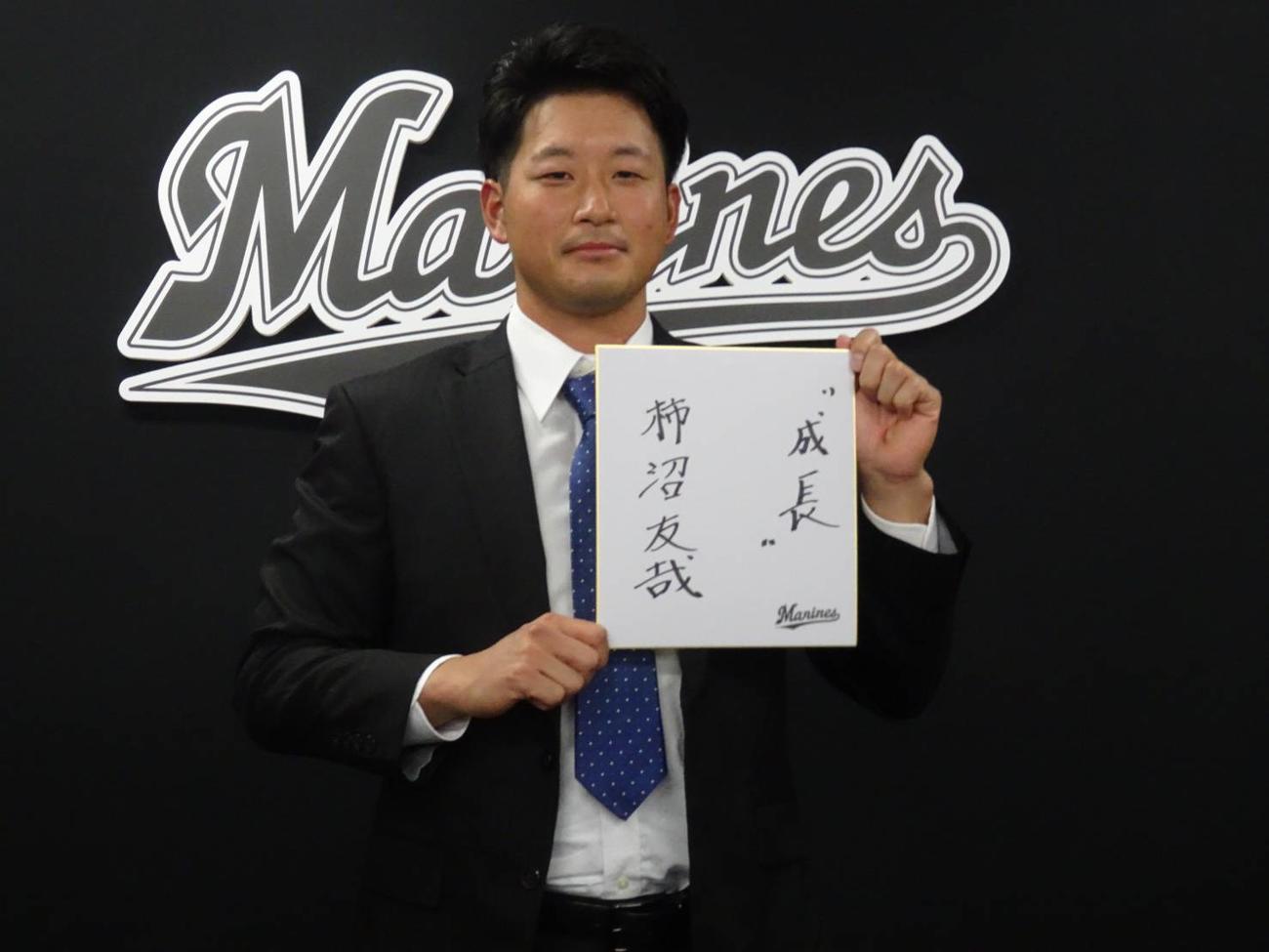 契約更改交渉を終えたロッテ柿沼友哉