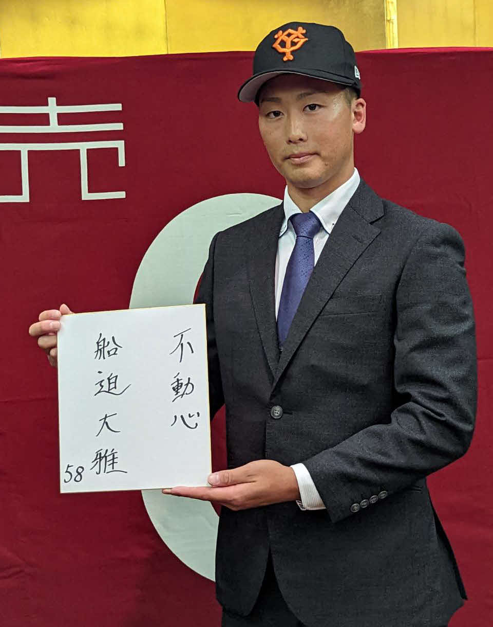 巨人と仮契約したドラフト5位船迫は色紙に「不動心」と記す（撮影・三須一紀）