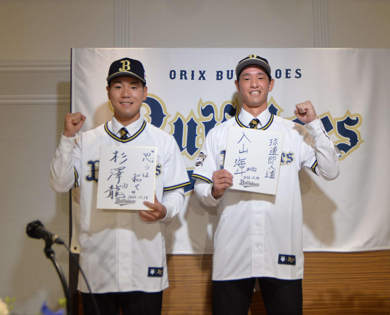 オリックスドラフト4位・杉沢（左）と、同じく育成ドラフト3位・入山が仮契約を終えて記念撮影（撮影・濱本神威）