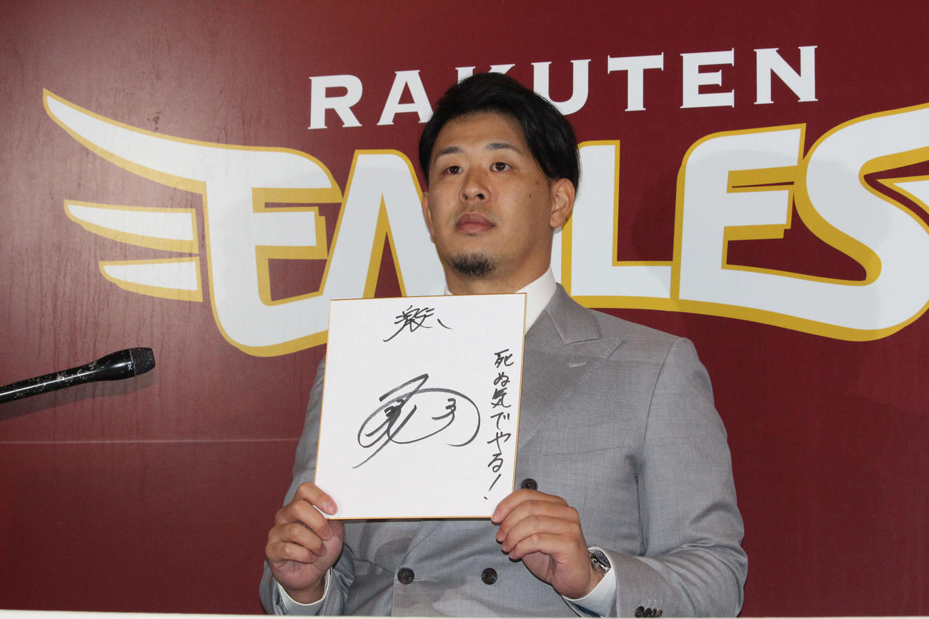 契約更改交渉を終え、色紙に「死ぬ気でやる！」と決意を書いた楽天浅村（代表撮影）