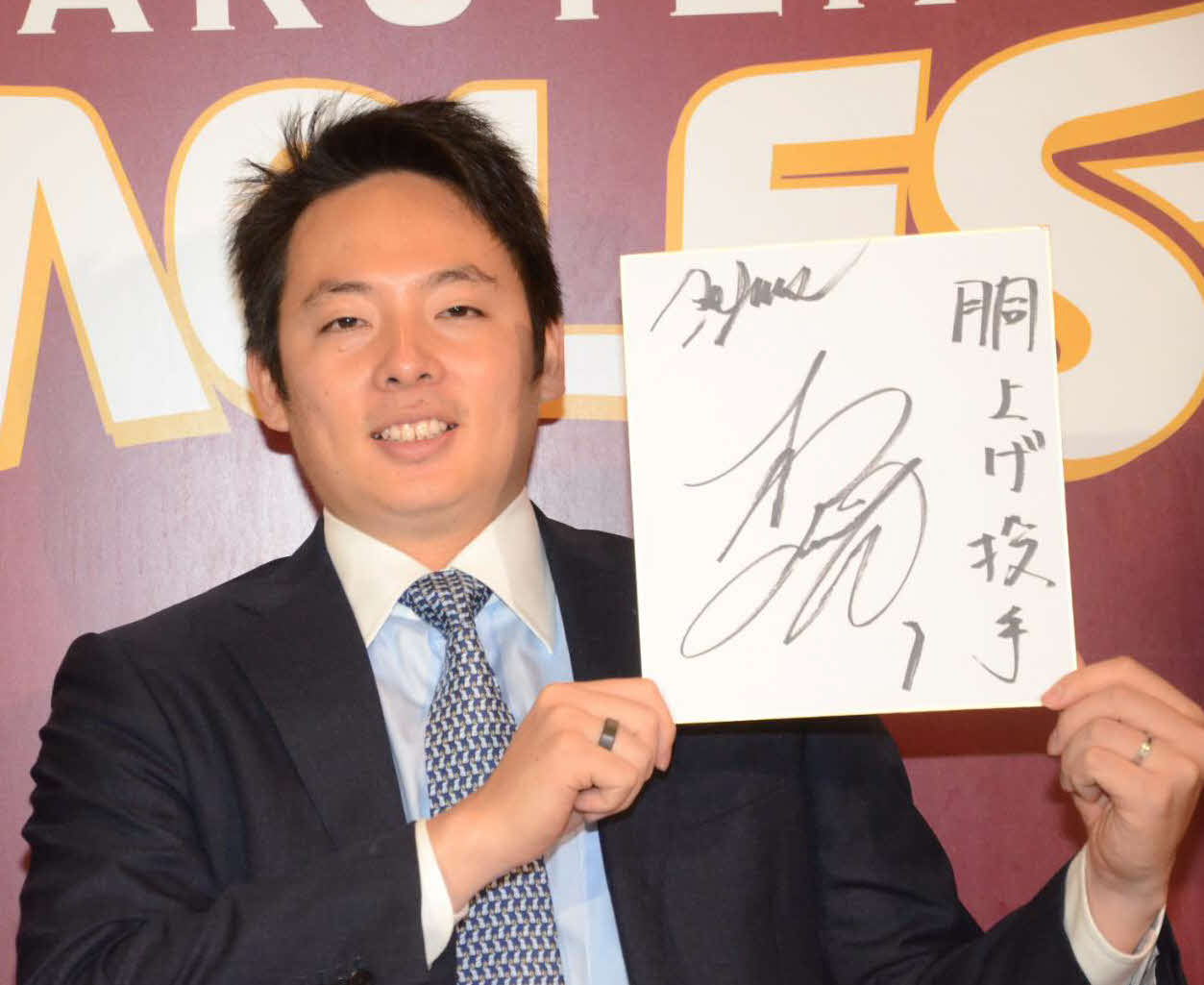 契約更改交渉を終え、色紙に「胴上げ投手」と決意を書いた楽天松井裕（代表撮影）