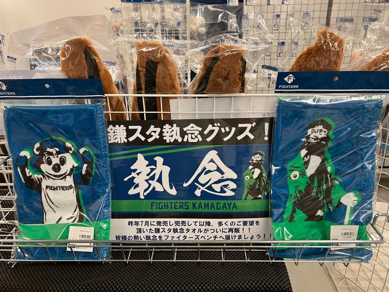 日本ハムのファンフェスティバルで販売される「鎌スタ執念タオル」（球団提供）