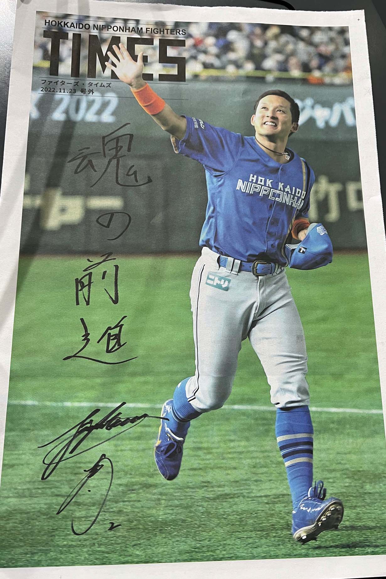 杉谷氏のサインが掲載された「ファイターズ・タイムズ」号外の1面（撮影・永野高輔）