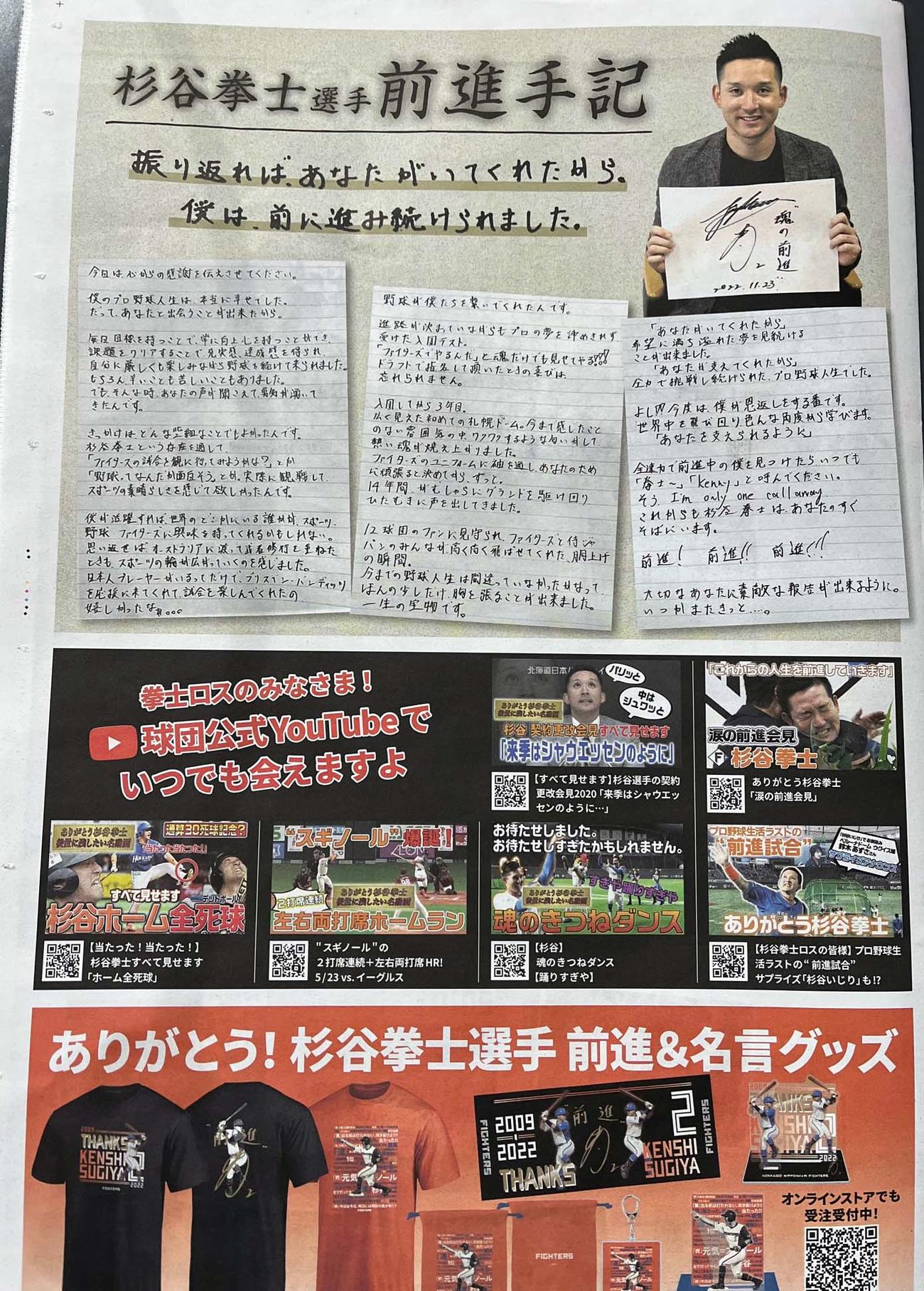 杉谷氏の手記が掲載された「ファイターズ・タイムズ」号外（撮影・永野高輔）