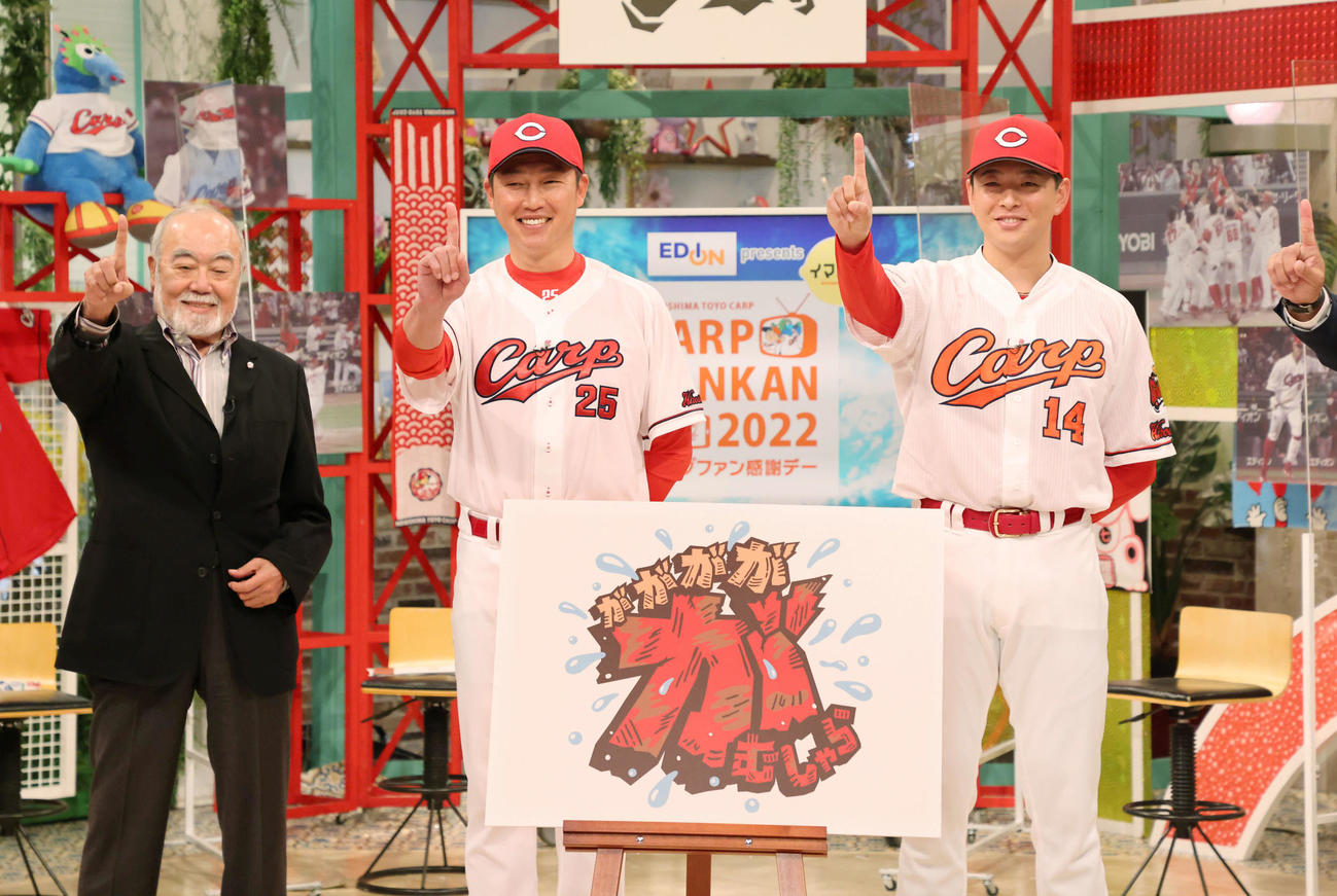 広島ファン感謝デー　2023年のキャッチフレーズ「がががががむしゃら」を発表した新井新監督（中央）と大瀬良（右）。左は安仁屋宗八氏。新井新監督は新ユニホーム姿（撮影・加藤孝規）