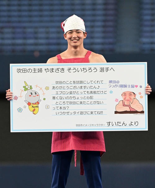 オリックス】山崎颯一郎、日本一の裸エプロン「吹田の主婦」に感謝状