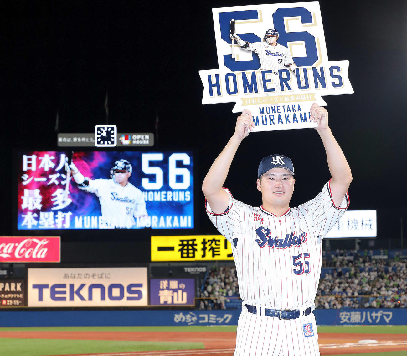 10月3日、56号本塁打を達成しボードを手に記念撮影するヤクルト村上宗隆