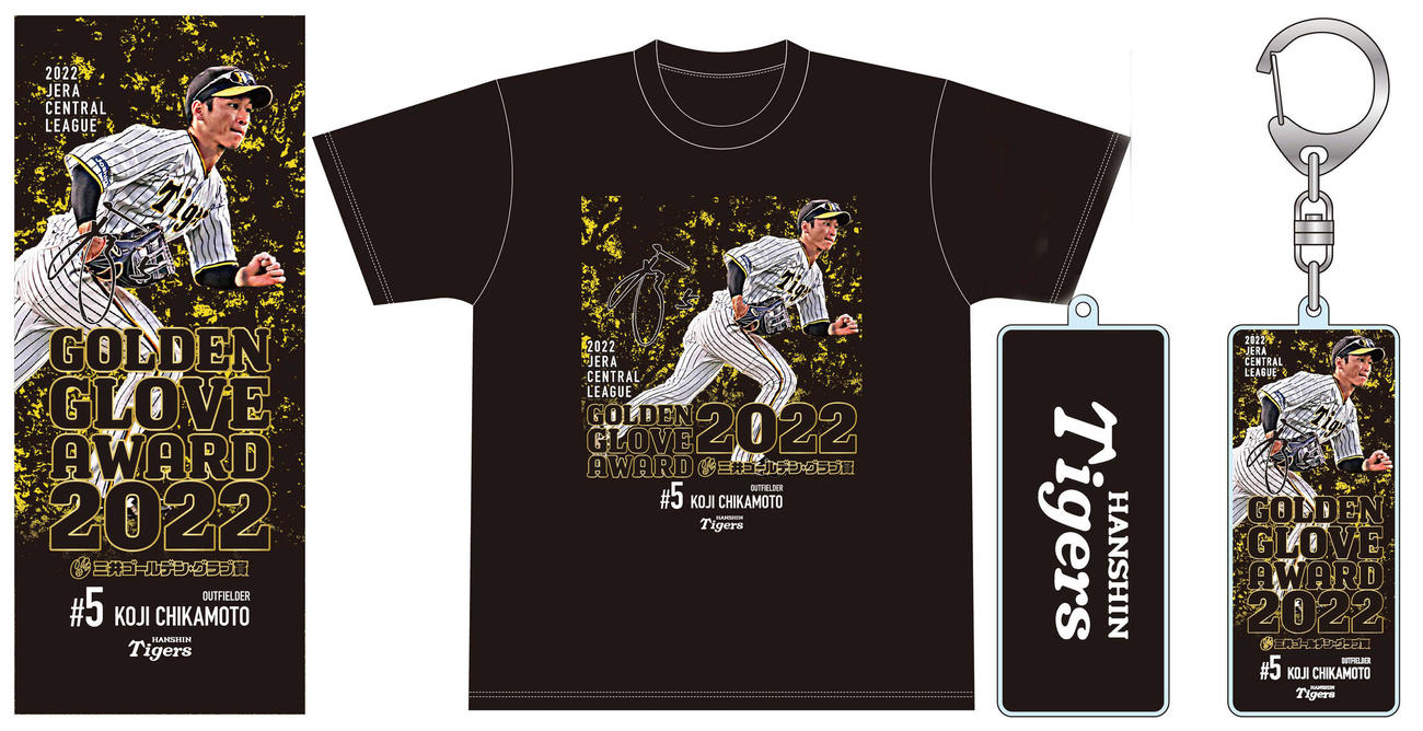ゴールデングラブ賞受賞を記念して発売された近本の、左からフェイスタオル、Tシャツ、キーホルダー（球団提供）