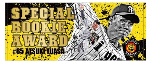阪神】湯浅京己、NPB AWARDS新人特別賞の記念グッズ発売 - プロ野球