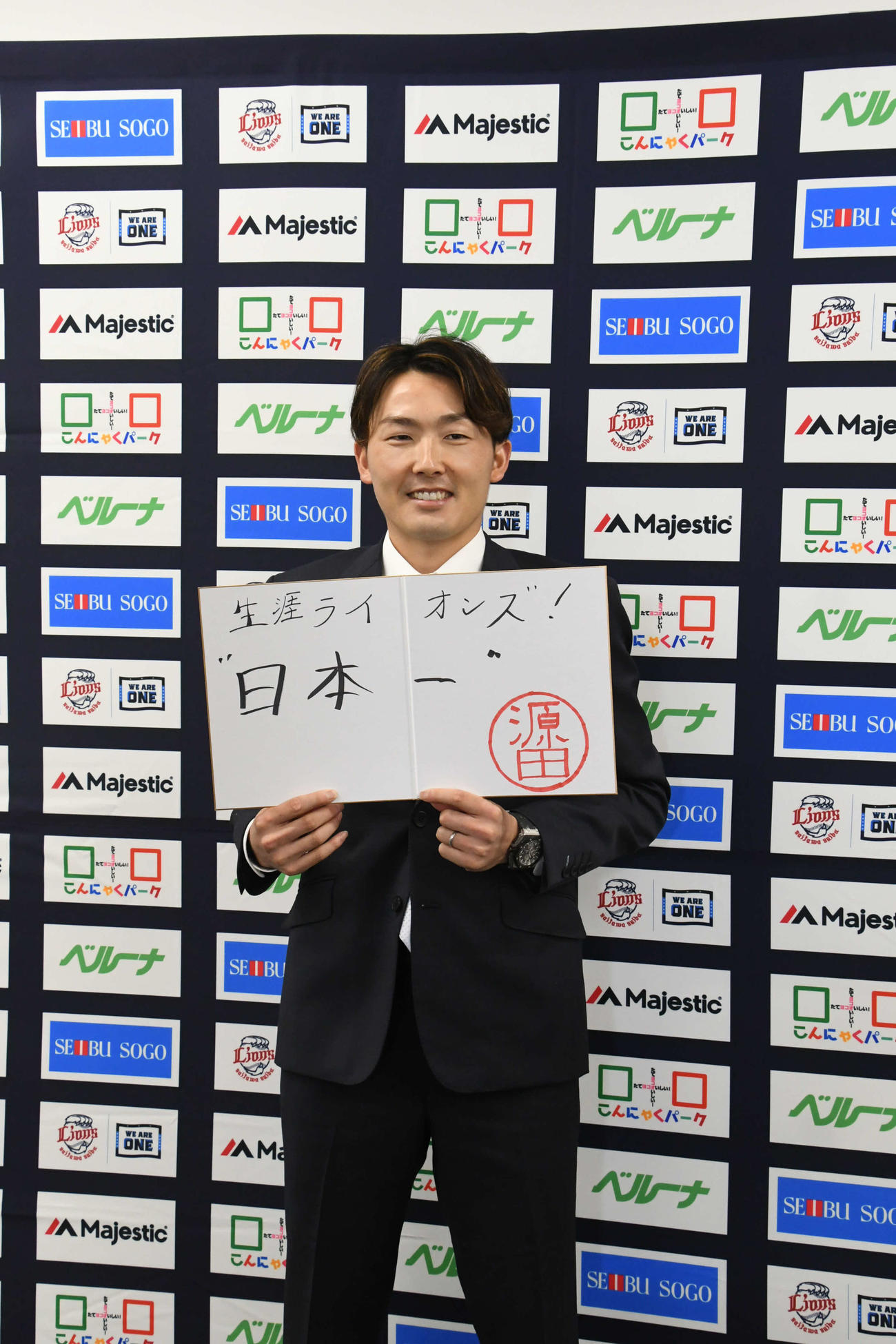 5年契約を結び、笑顔の西武源田