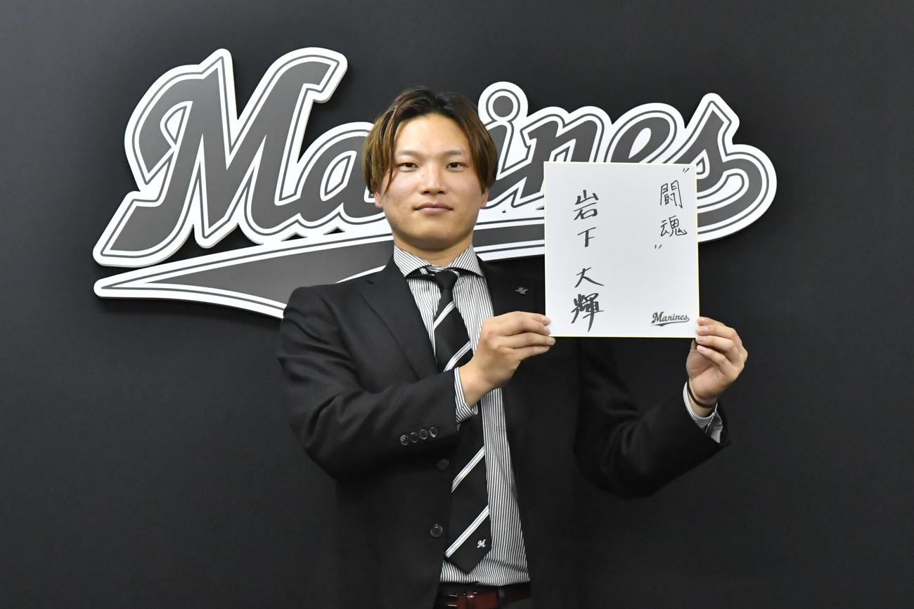 契約更改交渉を終えたロッテ岩下
