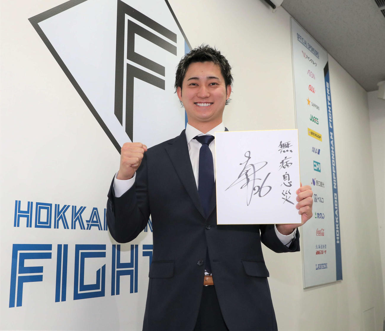契約更改を終え笑顔で「無病息災」と書いた来季目標を掲げる日本ハム浅間（撮影・黒川智章）