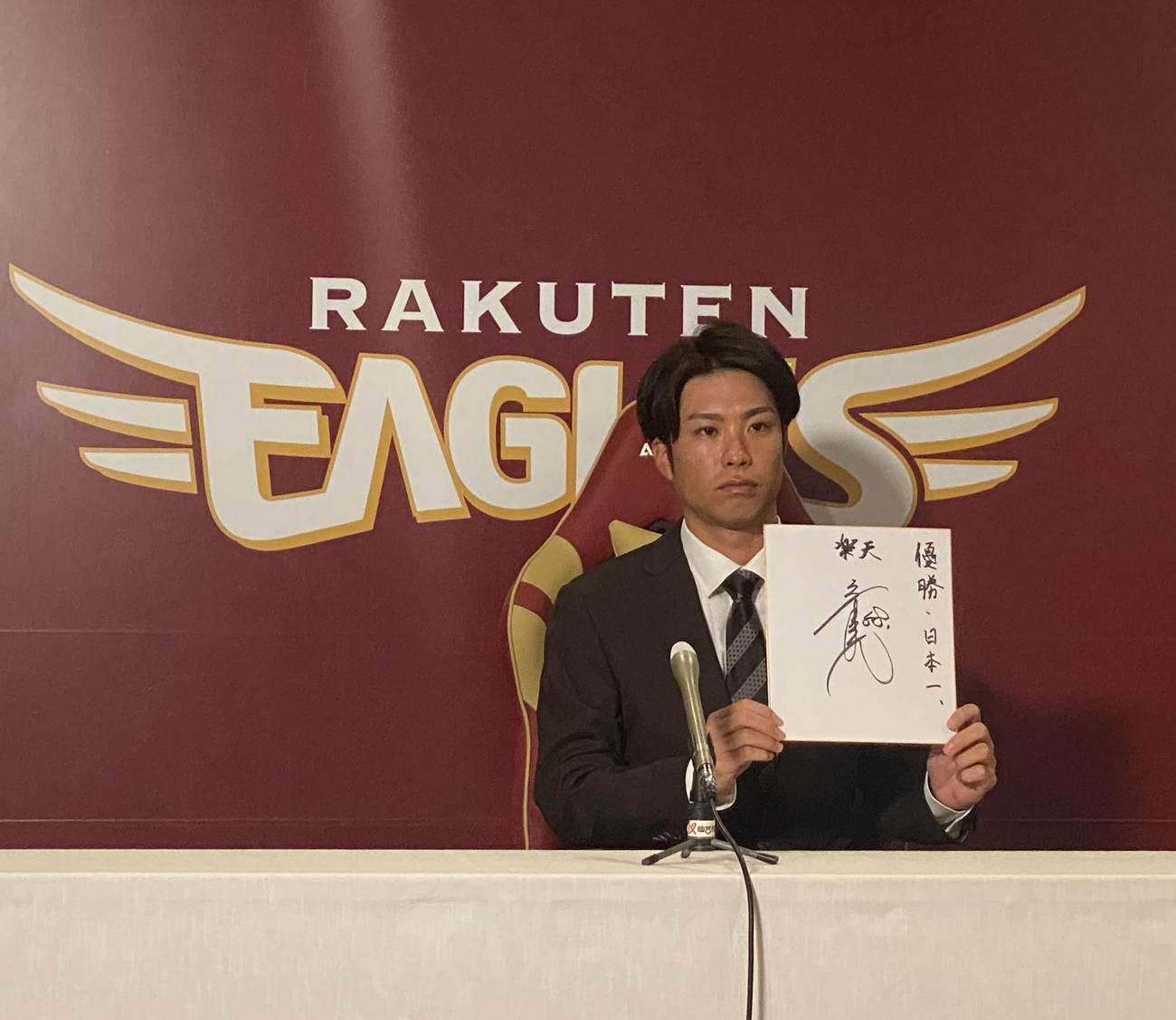 契約更改交渉を終え、来季の目標に「優勝・日本一」を掲げた楽天辛島