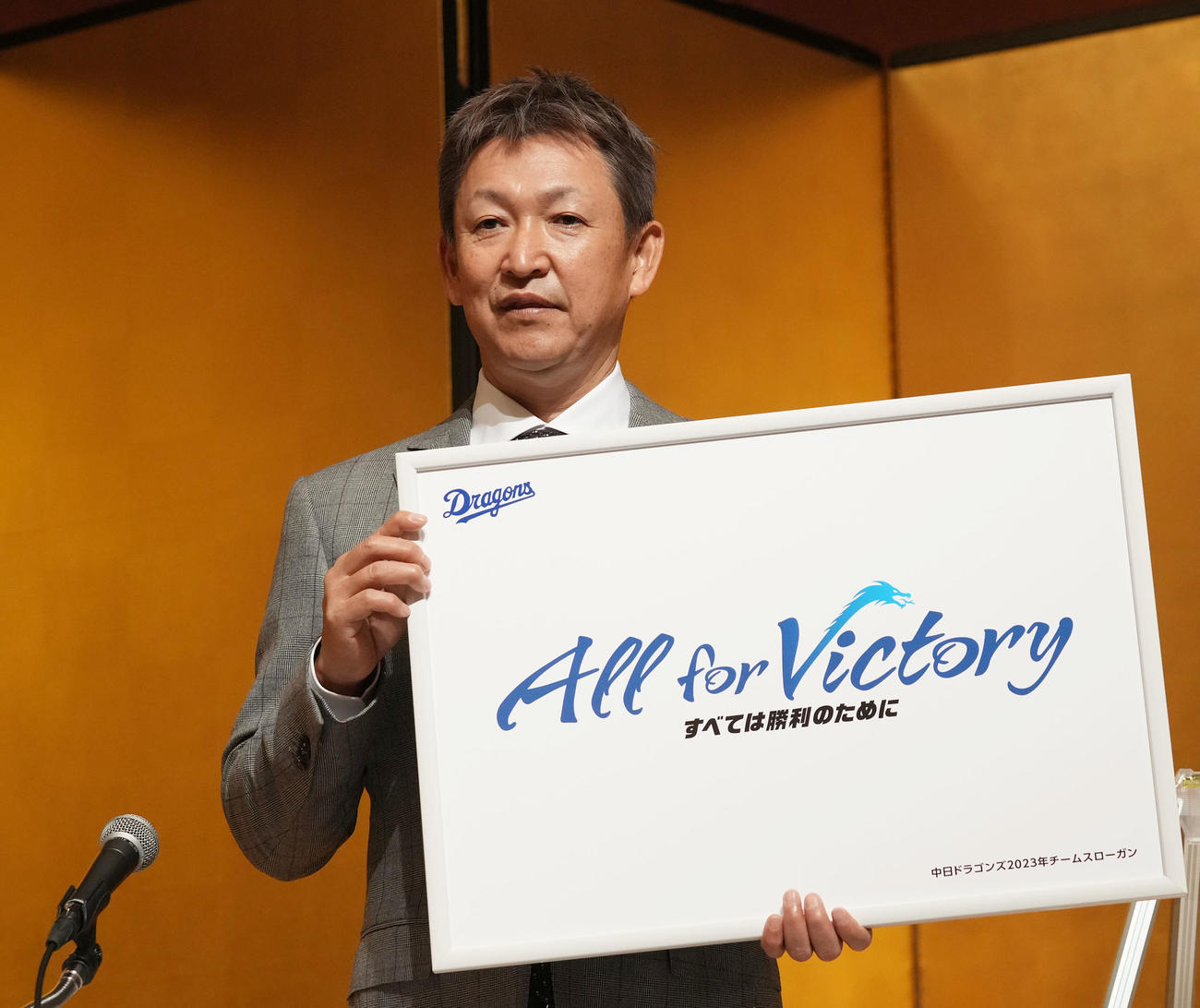来季のチームスローガン「All for Victory」を発表する立浪和義監督（撮影・森本幸一）
