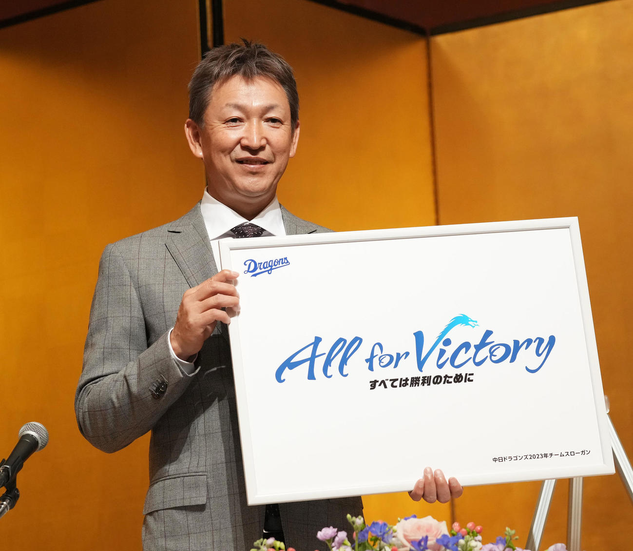 来季のチームスローガン「All for Victory」を発表する立浪和義監督（撮影・森本幸一）