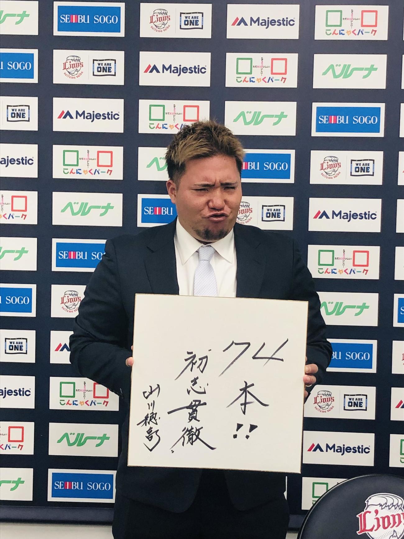 契約更改後の会見で、おどけて変顔をする西武山川（撮影・上田悠太）