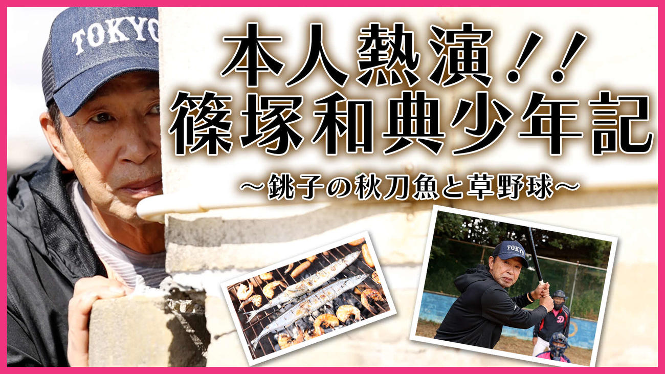 篠塚和典少年記