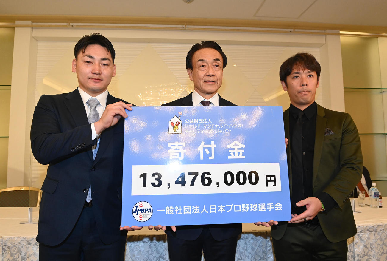 一般社団法人日本プロ野球選手会を代表して好本公益財団法人ドナルド・マクドナルド・ハウス・チャリティーズ・ジャパン評議員（中央）に支援金を贈呈する、丸（左）と小川（撮影・前岡正明）
