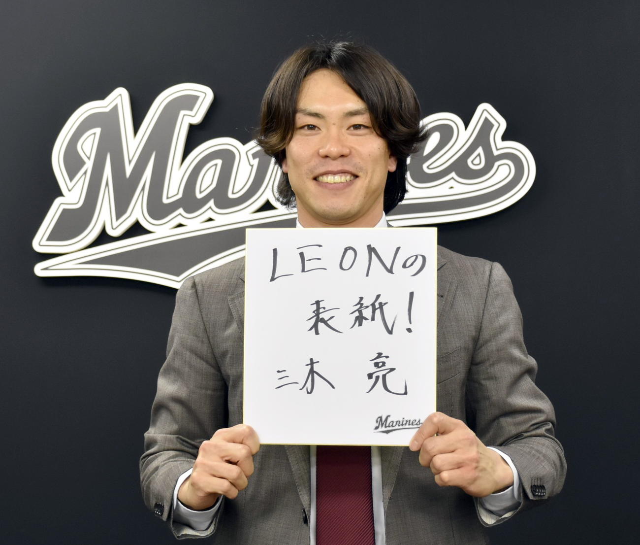 契約更改後に「LEONの表紙！」と目標を色紙に記したロッテ三木（代表撮影）