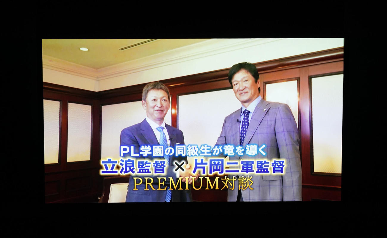 事前収録しスクリーンに上映された立浪監督と片岡2軍監督の対談（撮影・森本幸一）＝2022年12月9日、名古屋国際会議場