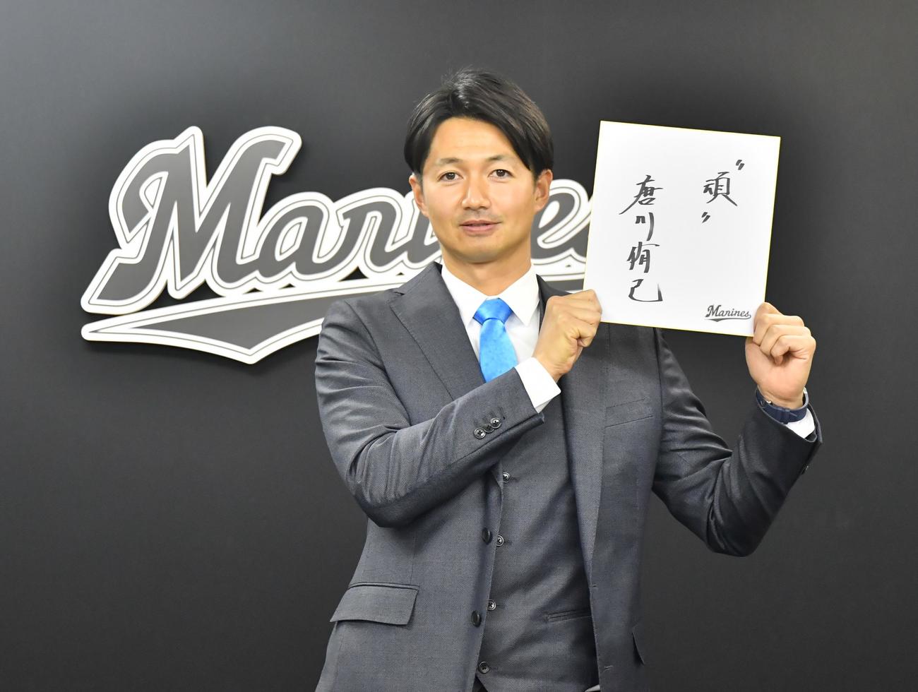 契約更改交渉を終えたロッテ唐川