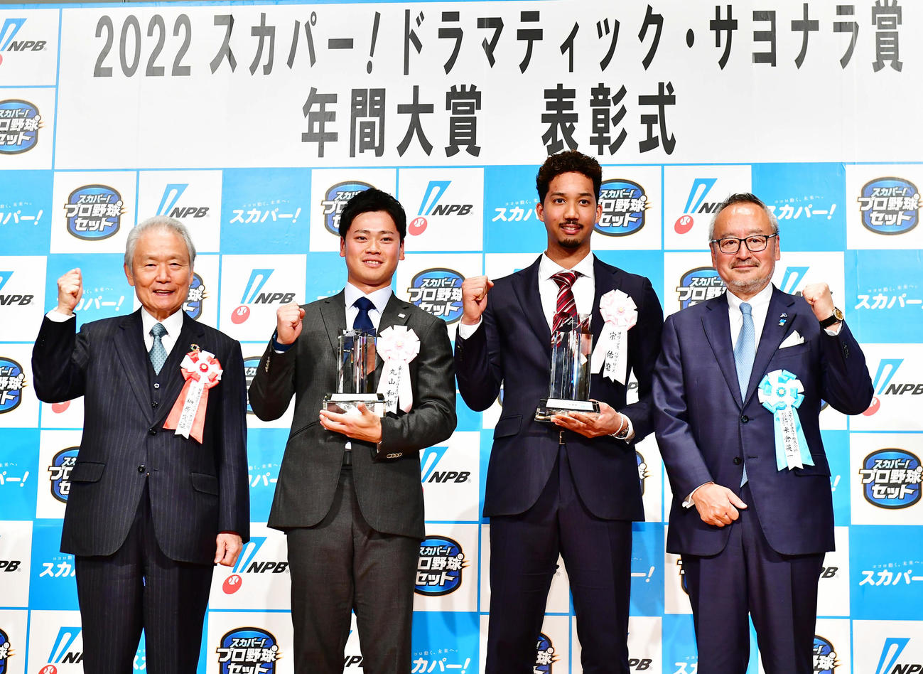「2022スカパー！ドラマティック・サヨナラ賞年間大賞」を受賞し記念撮影に臨む、左から榊原NPBコミッショナー、ヤクルト丸山和、オリックス宗、スカパーJSAT株式会社米倉代表取締役執行役員社長（撮影・小沢裕）