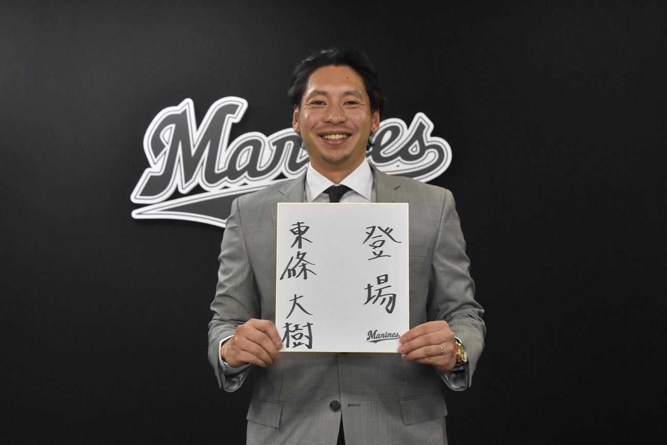契約更改交渉を終えたロッテ東條