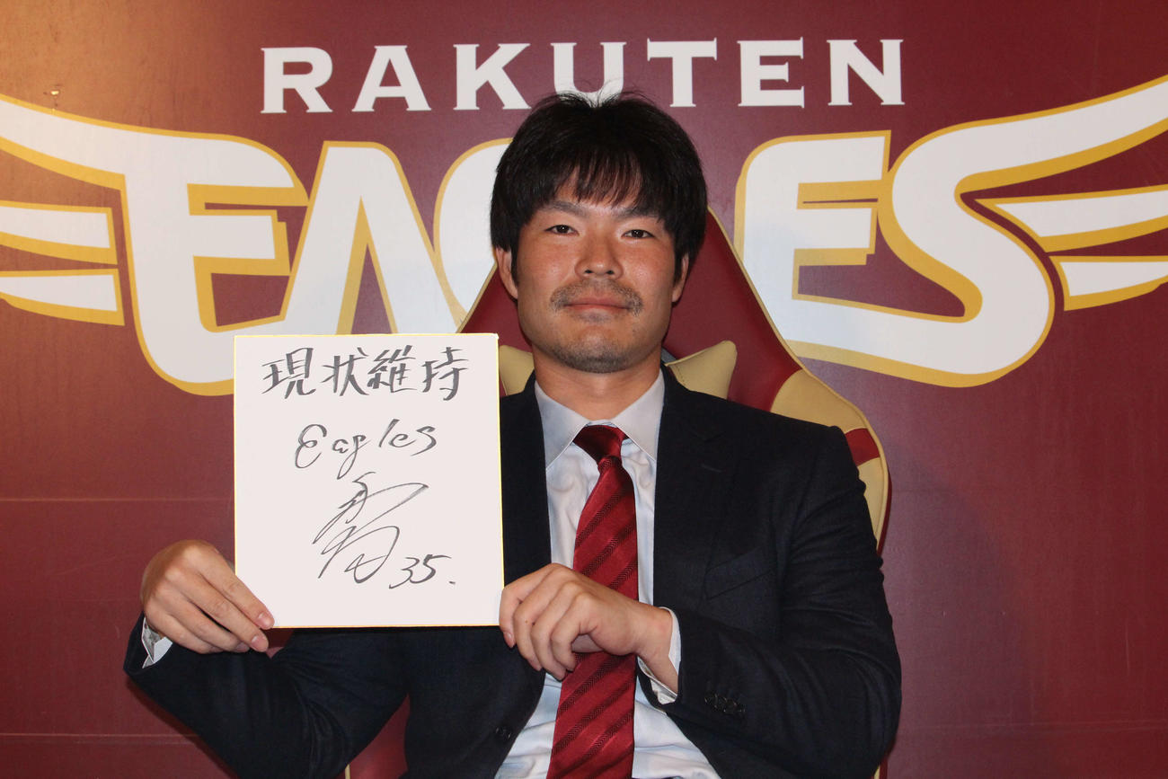 契約更改交渉を終え、色紙に「現状維持」と書く楽天島内（代表撮影）