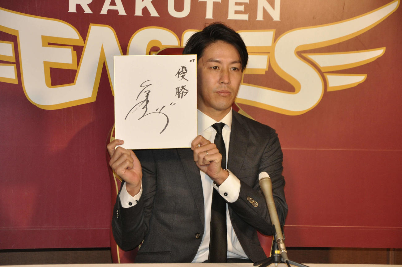 契約更改交渉を終え、色紙に「優勝」と書いた楽天岸（代表撮影）