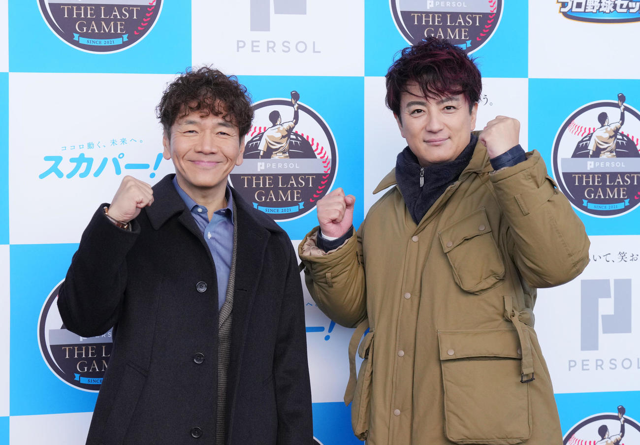 「PERSOL LAST GAME」にゲスト出演し、笑顔でポーズをとるくりぃむしちゅーの上田晋也（左）と上地雄輔（撮影・菅敏）