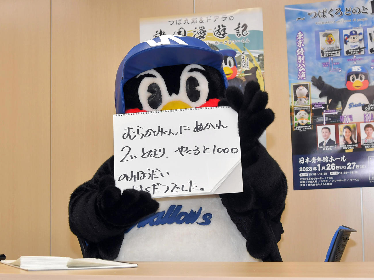 契約更改の保留を発表したつば九郎（代表撮影）