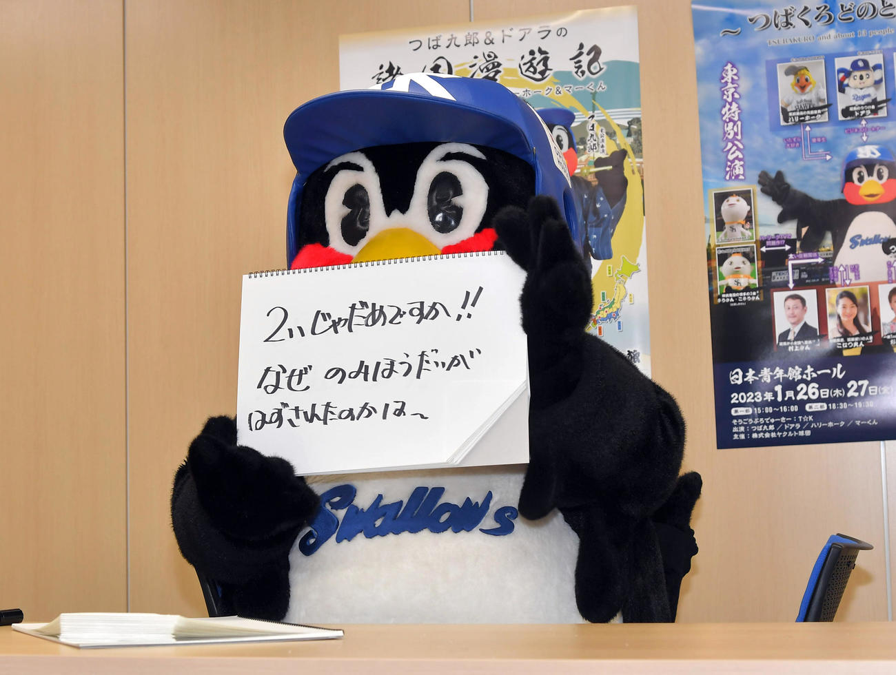 契約更改の保留を発表したつば九郎（代表撮影）