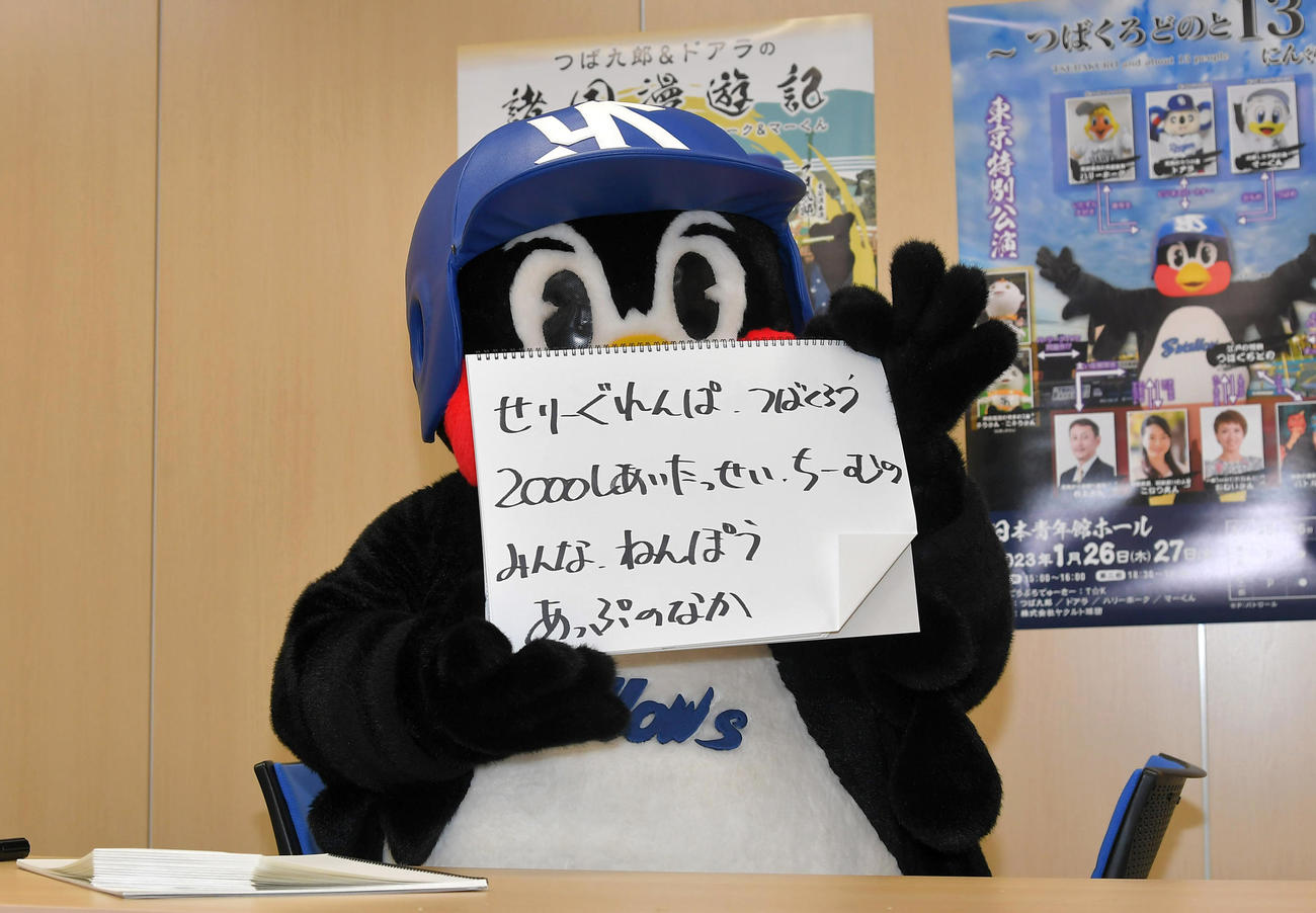 契約更改の保留を発表したつば九郎（代表撮影）