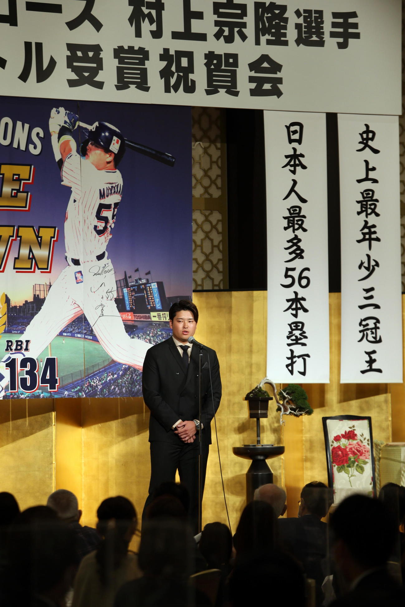 地元熊本で行われた祝賀会であいさつするヤクルト村上宗隆内野手（撮影・三須一紀）