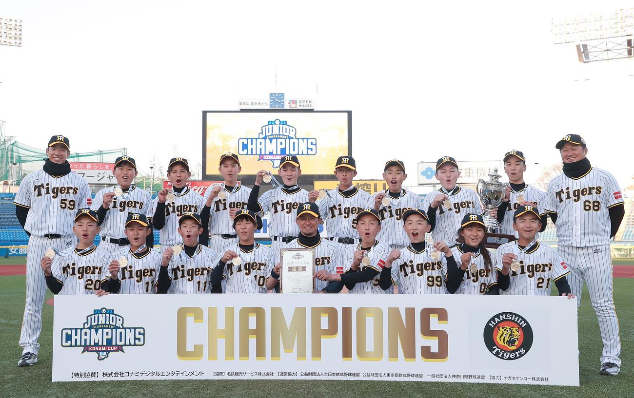 「NPB12球団ジュニアトーナメント　KONAMI CUP2022」で初優勝を果たしたタイガースジュニア（ｃ）NPB