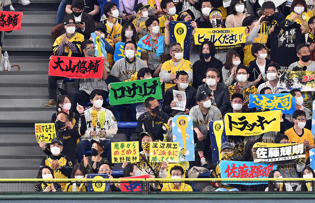 巨人対阪神　ボードを掲げ選手を鼓舞する阪神ファン（2022年4月3日撮影）