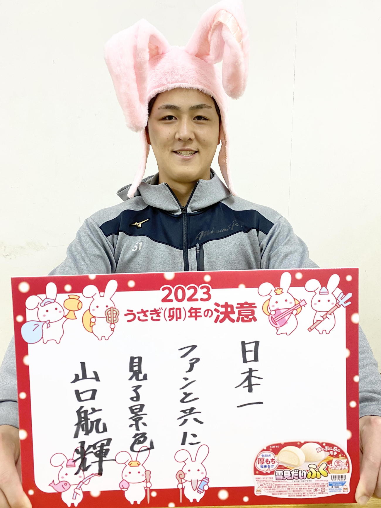今年の決意を川柳で記したロッテ山口（球団提供）