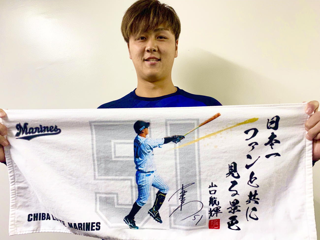 「五七五」グッズを手に日本一の目標を掲げるロッテ山口（球団提供）
